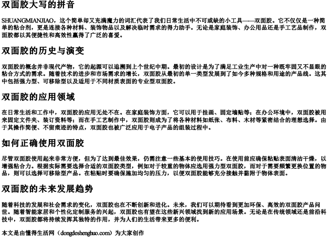 双面胶大写的拼音 双面胶大写的拼音