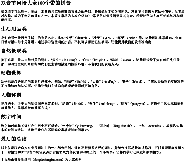 双音节词语大全100个带的拼音.docx免费下载(word版可打印)