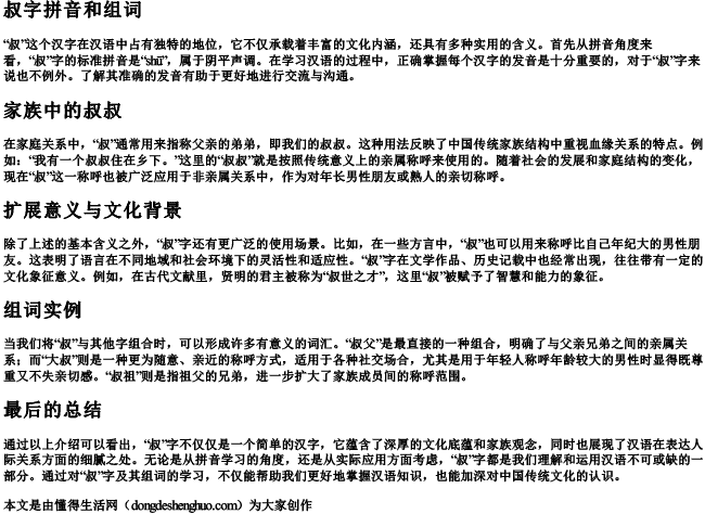 叔字拼音和组词.docx免费下载(word版可打印)