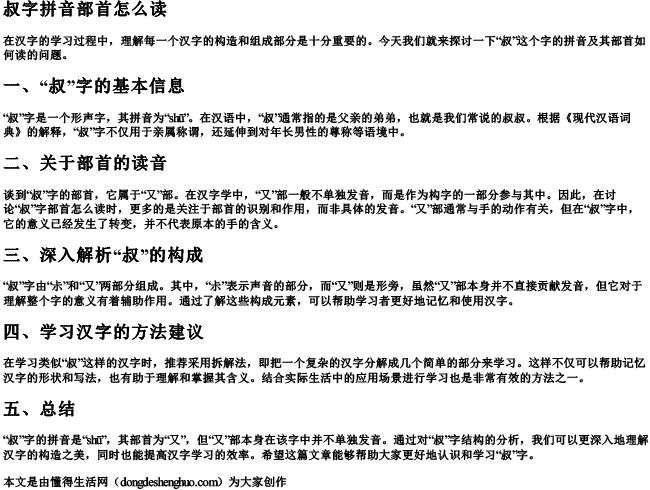 叔字拼音部首怎么读.docx免费下载(word版可打印)