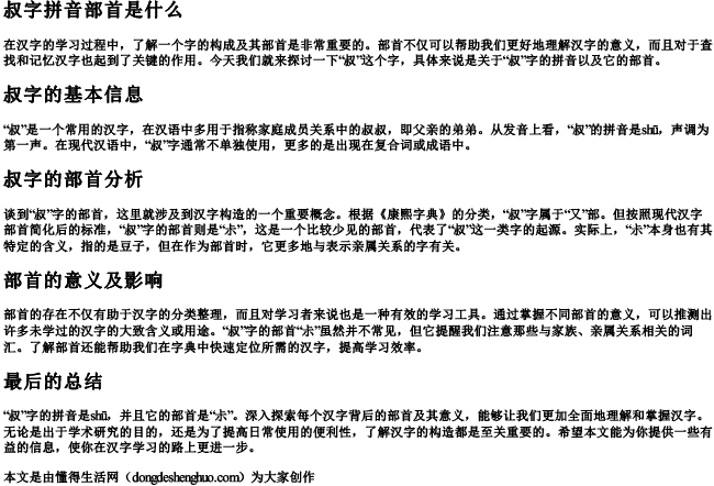 叔字拼音部首是什么.docx免费下载(word版可打印)