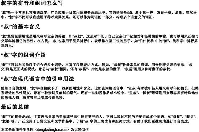 叔字的拼音和组词怎么写 叔字的拼音和组词怎么写