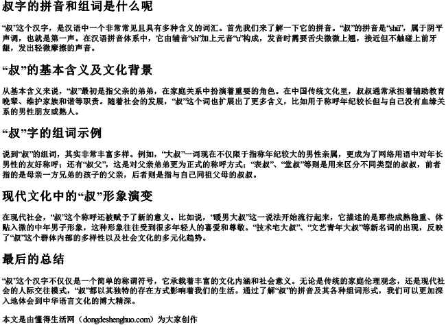 叔字的拼音和组词是什么呢 叔字的拼音和组词是什么呢