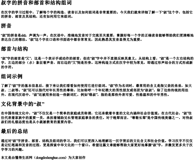 叔字的拼音和部首和结构组词 叔字的拼音和部首和结构组词