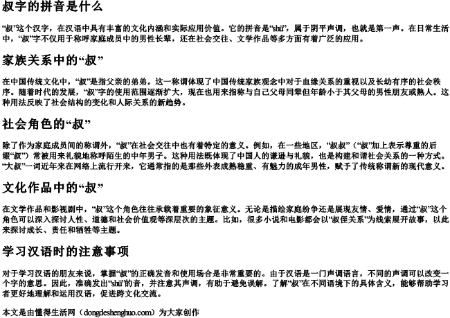 叔字的拼音是什么 叔字的拼音是什么