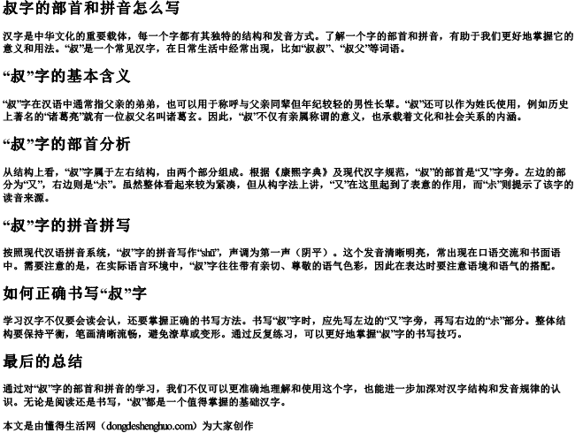 叔字的部首和拼音怎么写