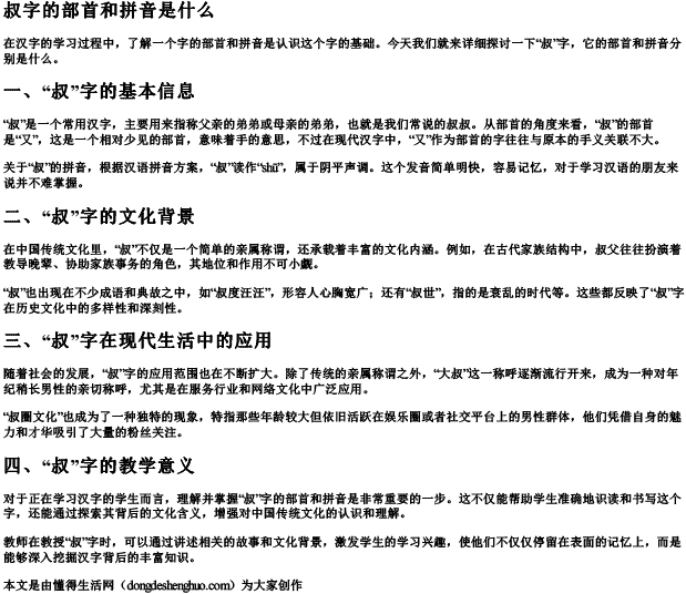 叔字的部首和拼音是什么