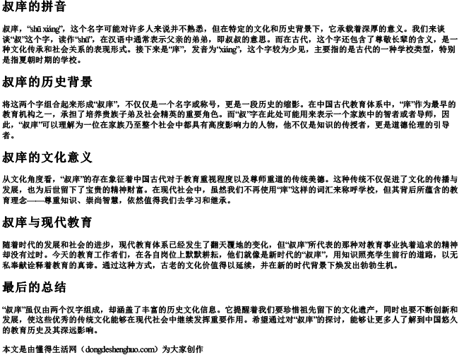 叔庠的拼音 叔庠的拼音