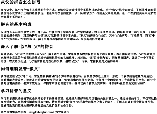 叔父的拼音怎么拼写