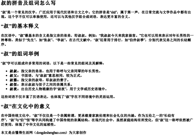 叔的拼音及组词怎么写 叔的拼音及组词怎么写