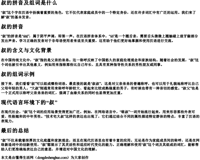 叔的拼音及组词是什么 叔的拼音及组词是什么