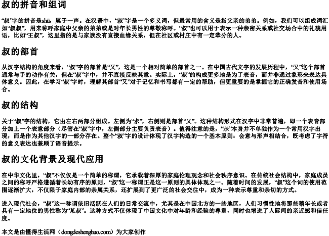 叔的拼音和组词和部首和结构.docx免费下载(word版可打印)