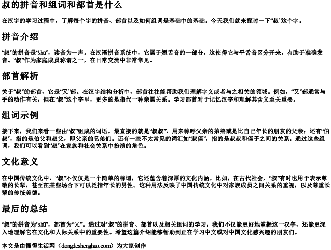 叔的拼音和组词和部首是什么 叔的拼音和组词和部首是什么