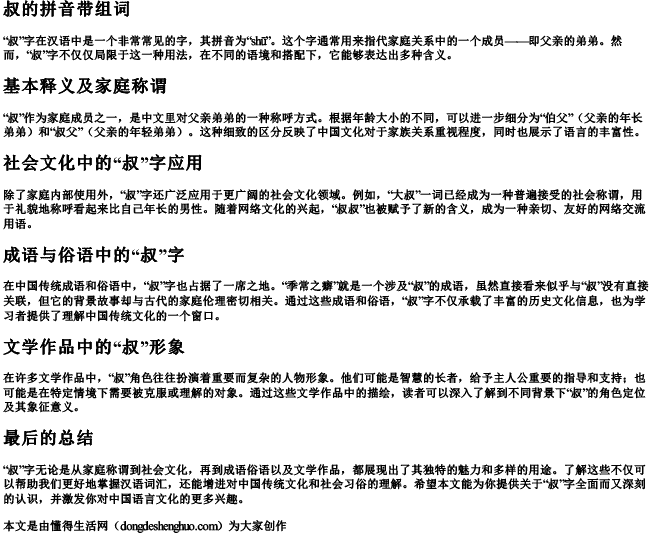 叔的拼音带组词 叔的拼音带组词