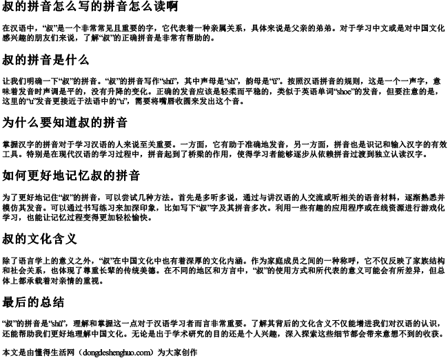 叔的拼音怎么写的拼音怎么读啊 叔的拼音怎么写的拼音怎么读啊