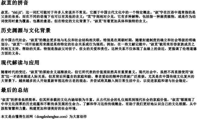 叔苴的拼音 叔苴的拼音