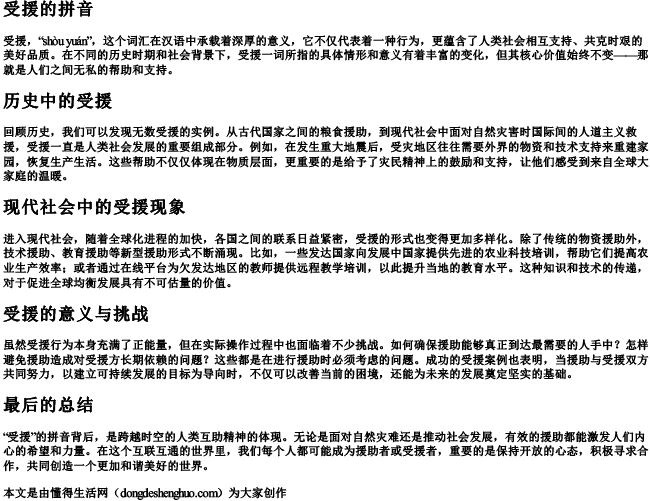 受援的拼音 受援的拼音