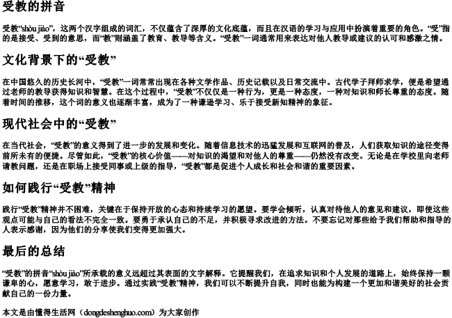 受教的拼音 受教的拼音