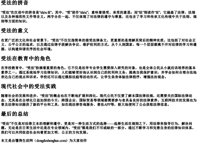 受法的拼音.docx免费下载(word版可打印)
