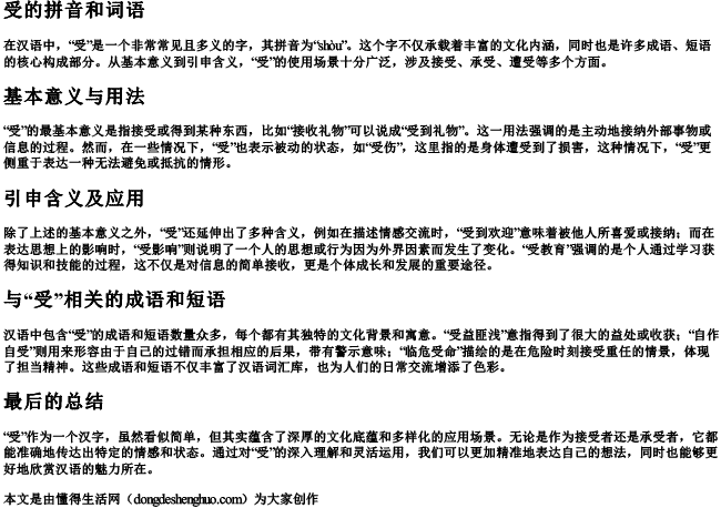 受的拼音和词语.docx免费下载(word版可打印)