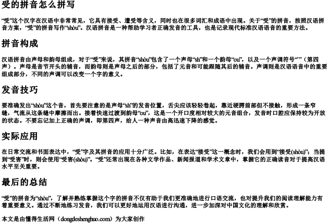 受的拼音怎么拼写.docx免费下载(word版可打印)