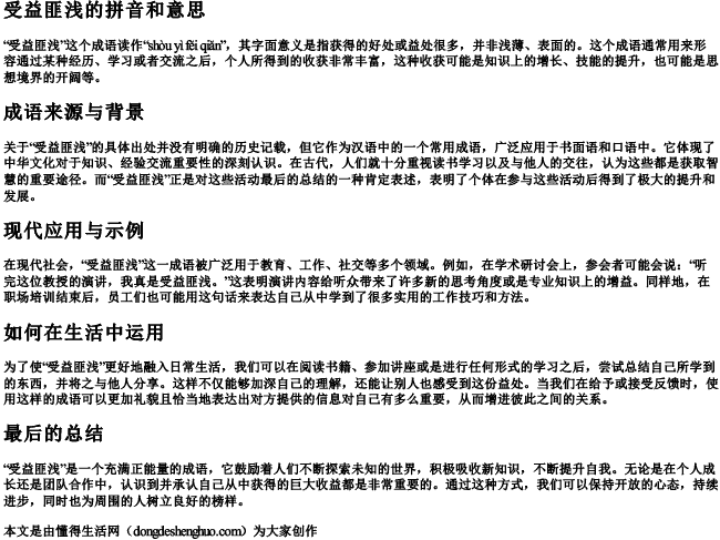 受益匪浅的拼音和意思 受益匪浅的拼音和意思