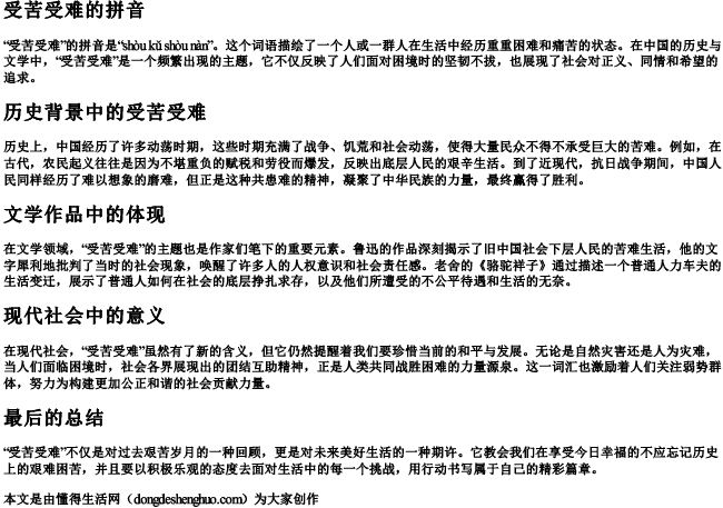 受苦受难的拼音 受苦受难的拼音