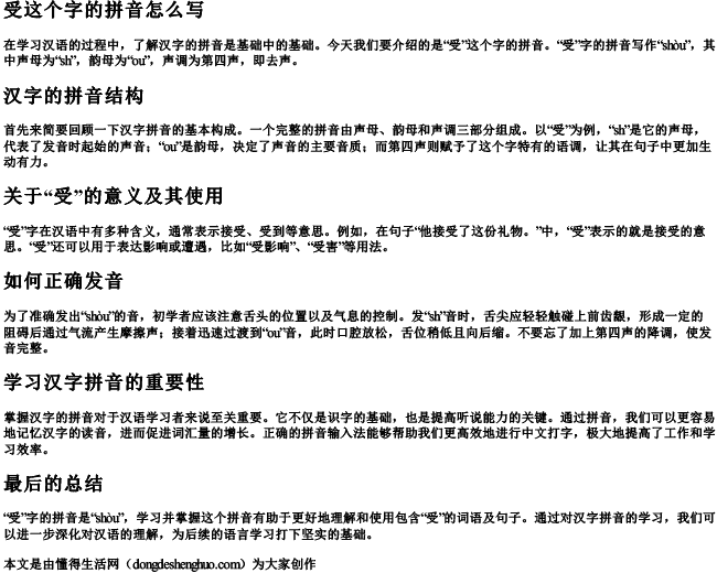 受这个字的拼音怎么写.docx免费下载(word版可打印)