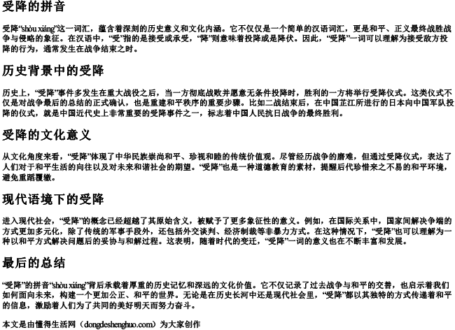 受降的拼音 受降的拼音