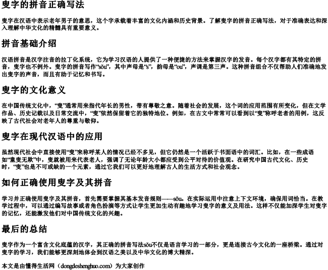 叟字的拼音正确写法 叟字的拼音正确写法