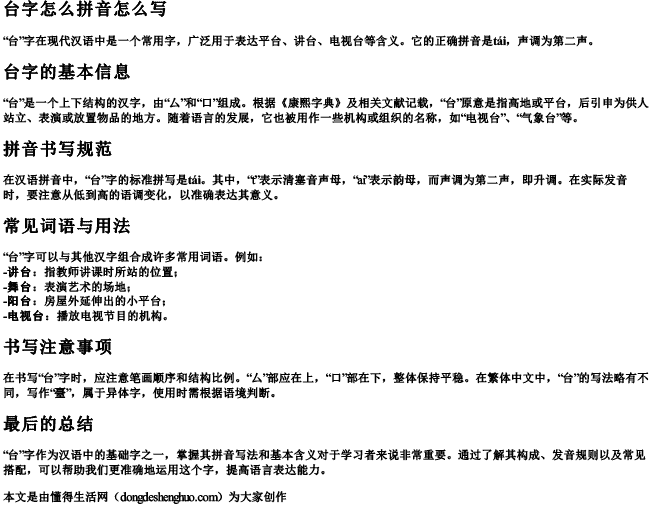 台字怎么拼音怎么写 台字怎么拼音怎么写