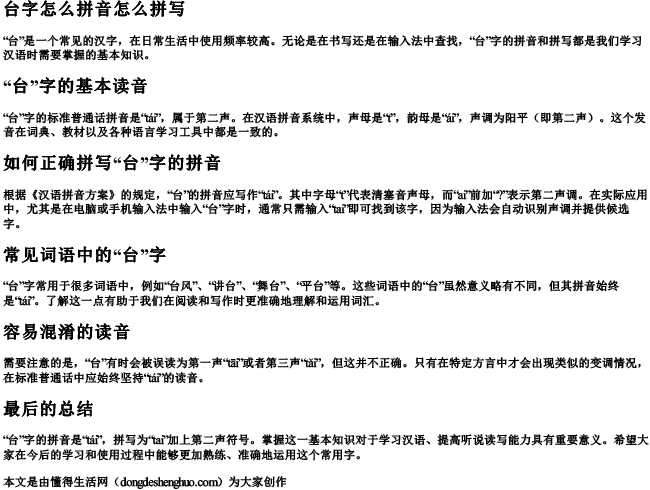 台字怎么拼音怎么拼写 台字怎么拼音怎么拼写