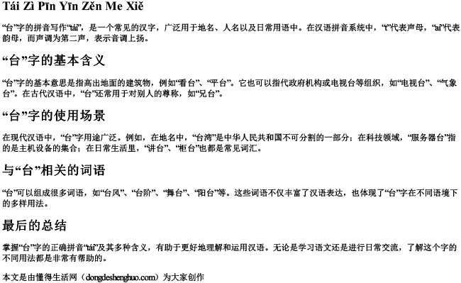 台字拼音怎么写的 台字拼音怎么写的