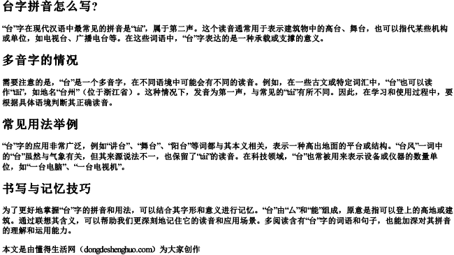 台字拼音怎么写？