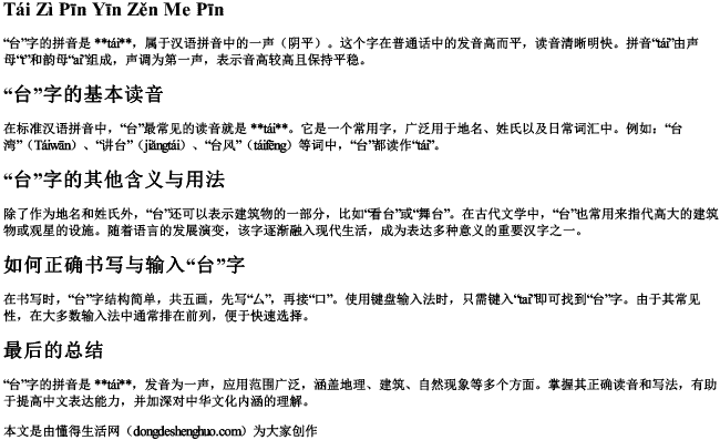 台字拼音怎么拼 台字拼音怎么拼