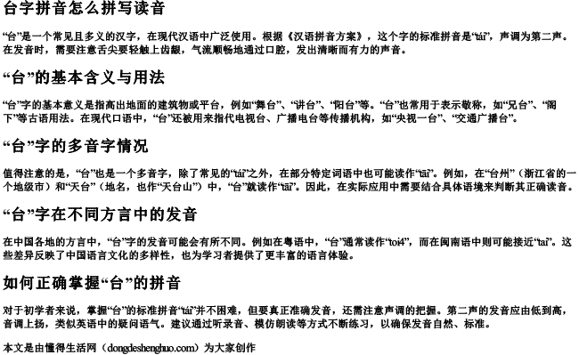 台字拼音怎么拼写读音 台字拼音怎么拼写读音