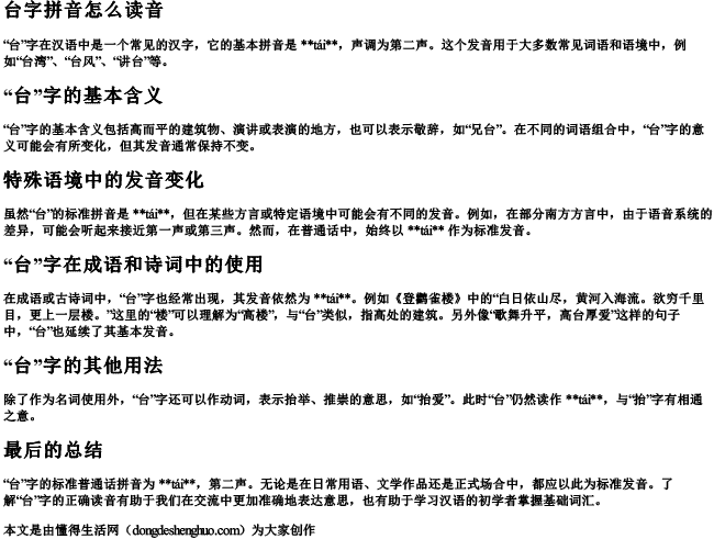 台字拼音怎么读音 台字拼音怎么读音