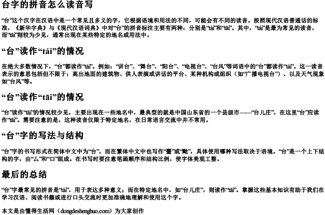 台字的拼音怎么读音写
