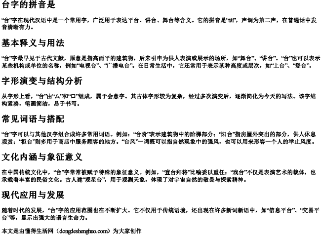 台字的拼音是