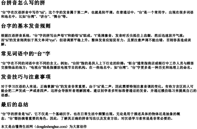 台拼音怎么写的拼 台拼音怎么写的拼