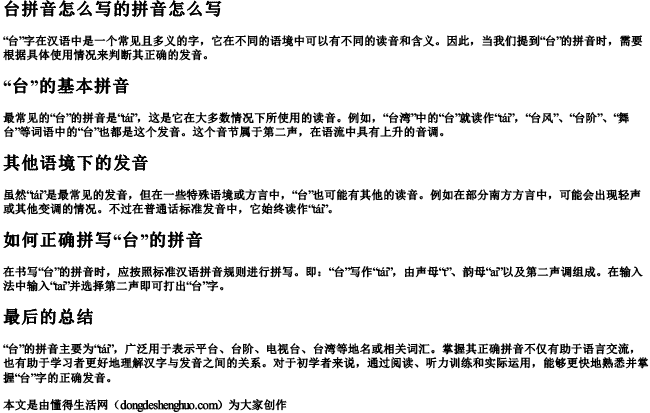 台拼音怎么写的拼音怎么写