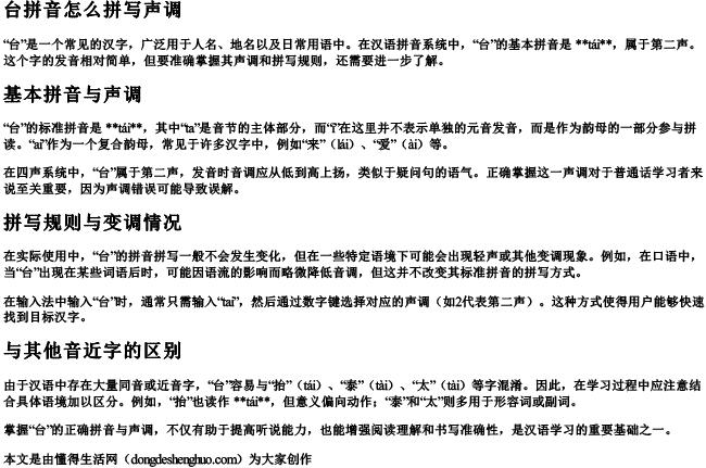 台拼音怎么拼写声调 台拼音怎么拼写声调
