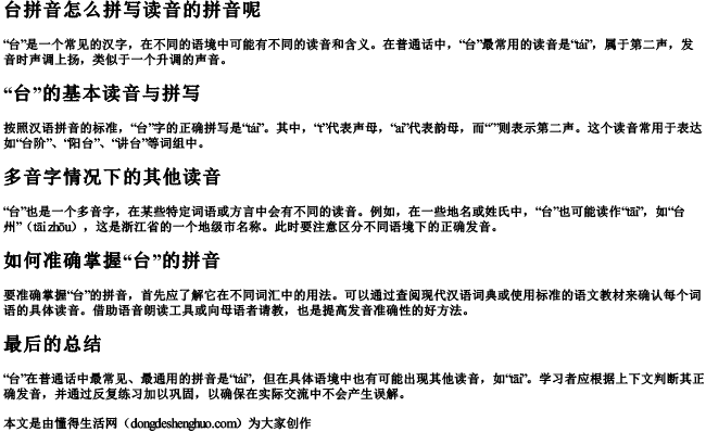 台拼音怎么拼写读音的拼音呢 台拼音怎么拼写读音的拼音呢