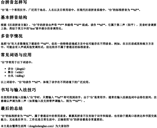 台拼音怎样写