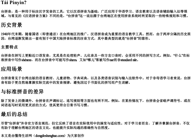 台拼音？