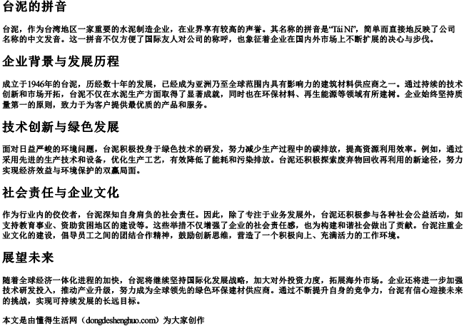 台泥的拼音 台泥的拼音