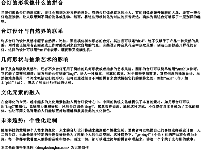 台灯的形状像什么的拼音 台灯的形状像什么的拼音