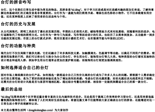 台灯的拼音咋写