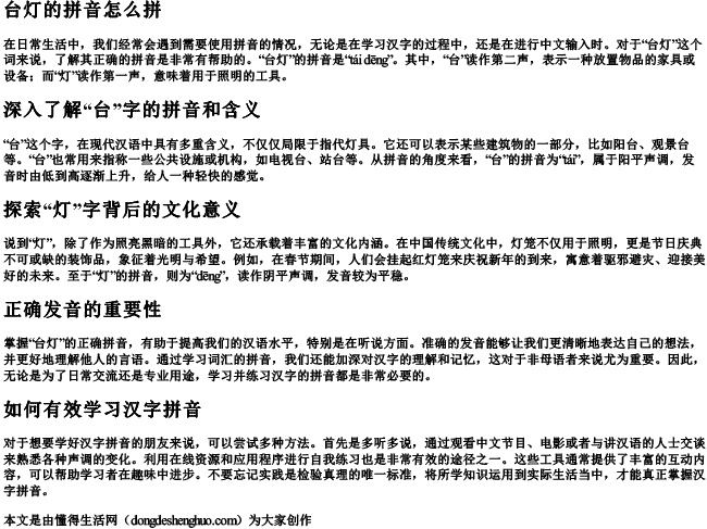 台灯的拼音怎么拼 台灯的拼音怎么拼