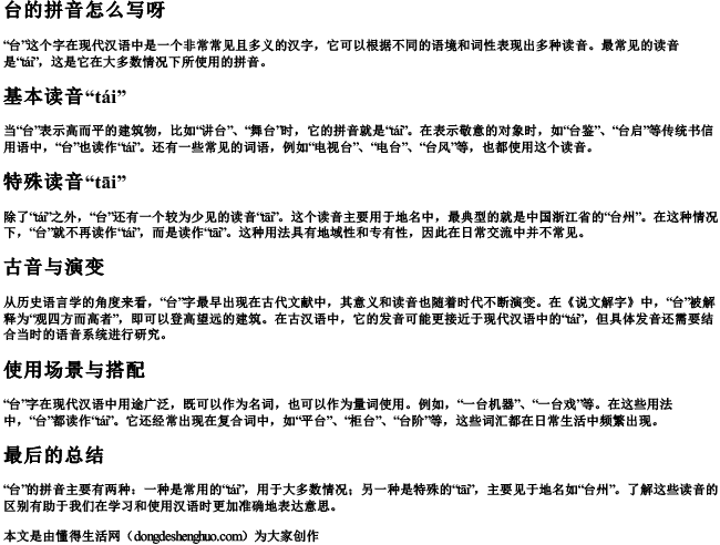 台的拼音怎么写呀 台的拼音怎么写呀